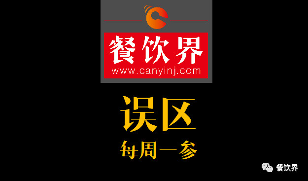 餐飲界：創(chuàng)業(yè)筆記之餐飲創(chuàng)業(yè)失敗常見的6大原因！