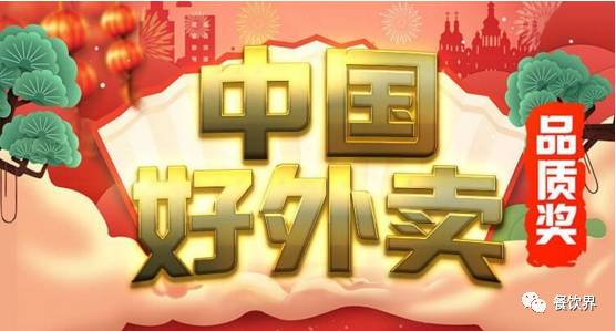 老板，快點(diǎn)！3·15“中國好外賣 · 品質(zhì)外賣十強(qiáng)”評選正式開始了