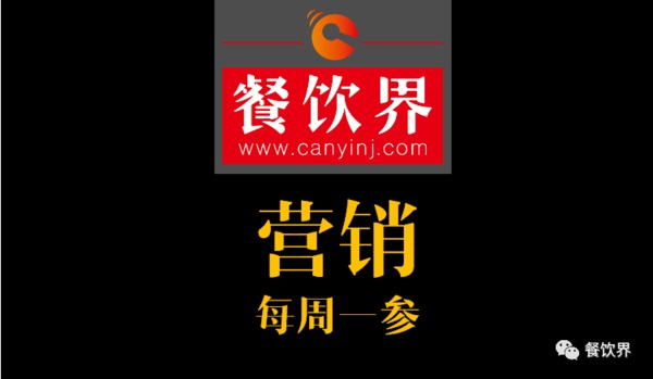 餐飲界：創(chuàng)業(yè)筆記之餐廳經(jīng)營必須解決的5大問題！