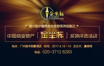 中國商業(yè)地產(chǎn)節(jié)十二載致獻(xiàn)，行業(yè)聚首論變革有道|餐飲界