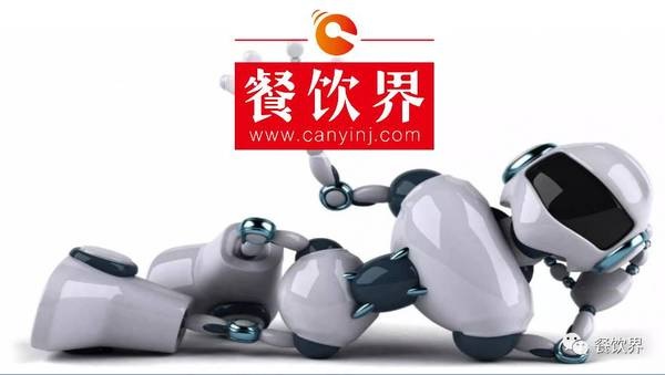 是革命的“黑科技”還是炒作的噱頭？帶你一探餐廳機(jī)器人！