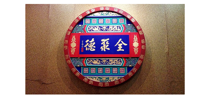 老字號(hào)全聚德為什么看上了才18家門(mén)店的湯城小廚？