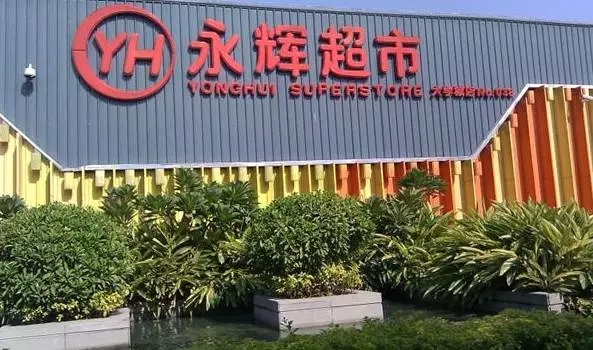 永輝超市超市+餐飲的模式，比傳統(tǒng)餐飲多了哪些優(yōu)勢(shì)？|餐飲界