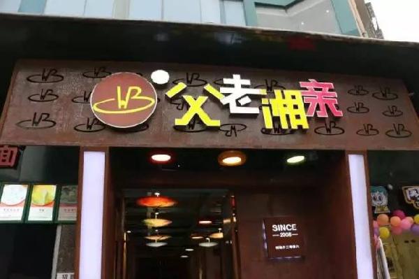 怎么取個(gè)讓客人印象深刻的店名？答案在這里！|餐飲界