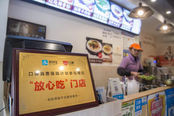 螞蟻金服放心吃消費(fèi)保障計(jì)劃，用技術(shù)助力食品安全監(jiān)管措施落地