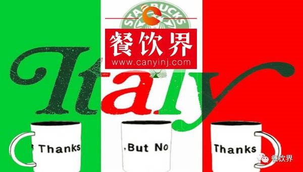 星巴克意大利開店又叒叕受挫，原因究竟為何？