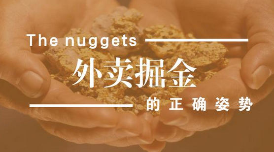 做餐飲，你玩的轉(zhuǎn)嗎？談外賣掘金中的加減乘除公式
