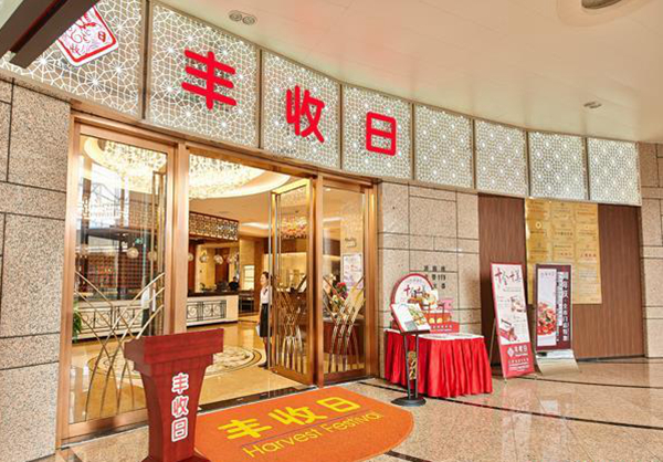 年收14億！豐收日是怎樣做到的？！|餐飲界