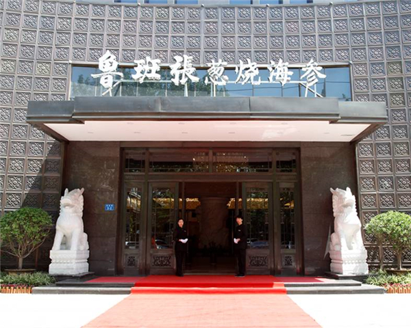 當(dāng)別人都在創(chuàng)新時，這家餐廳為何還敢聚焦海參？