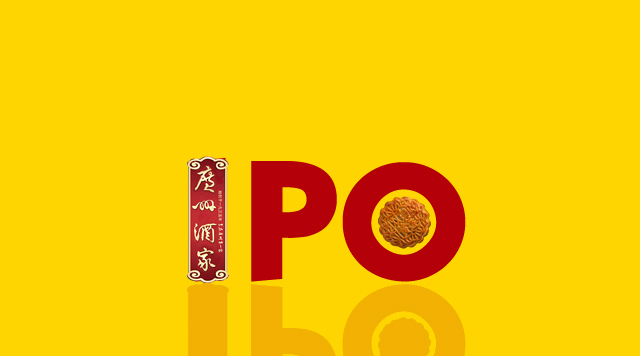 破冰！廣州酒家IPO，是否意味A股大門已對餐企敞開？
