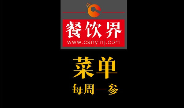 餐飲界：創(chuàng)業(yè)筆記之四步精簡菜單、五張表格搞定廚房！
