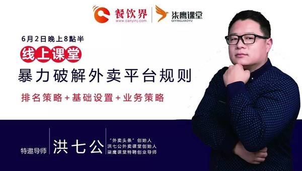 【公開課】玩轉(zhuǎn)美團，搞定餓了么，外賣品牌該如何暴力破解平臺規(guī)則？