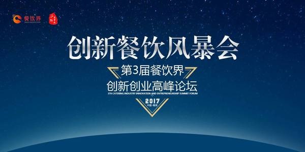 第三次消費升級，餐飲人如何創(chuàng)新重塑品牌競爭力？