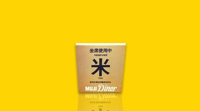 無印良品接連布局餐飲，究竟是野路子還是正規(guī)軍？