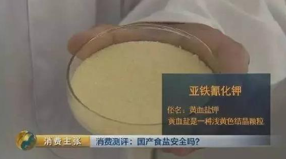 國(guó)產(chǎn)食鹽“添加劑”堪比砒霜，幾分鐘內(nèi)可毒死人？真相竟然是......
