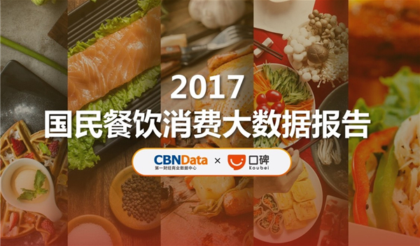 2017下半年，餐飲老板玩轉(zhuǎn)3.5萬億市場必知的8大關(guān)鍵！