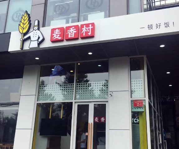 西貝麥香村落地七式，餐飲初創(chuàng)者能從中學(xué)到哪些？