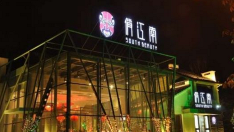 金錢豹的老伙伴：俏江南淪為賣盒飯的 湘鄂情轉型失敗
