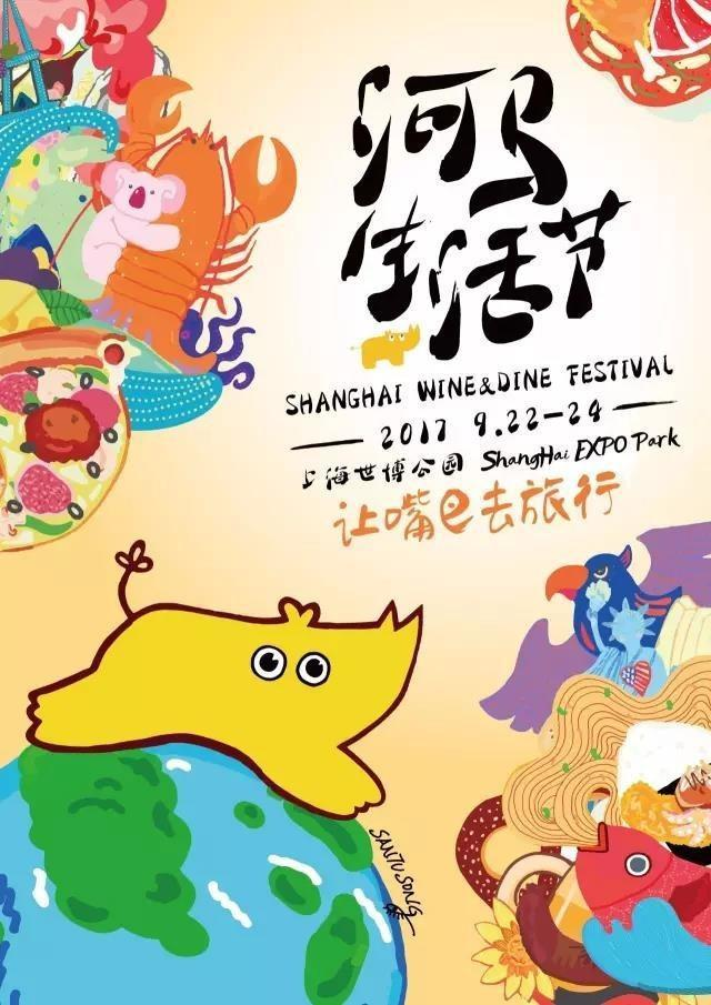 2017河馬生活節(jié)：一場全面升級的三日游園會，叫醒夏天沒有食欲的你|餐飲界