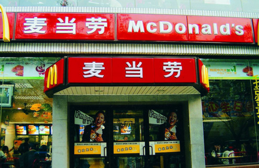 權(quán)威榜單：麥當(dāng)勞退步了，星巴克、肯德基落榜了