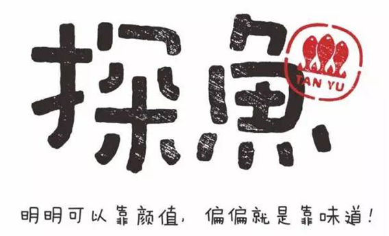 烤魚數(shù)據(jù)報告：探魚的翻臺率居然高達16次！