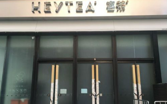 喜茶開業(yè)，喪茶早已先進(jìn)北京，“情緒營銷”能否走遠(yuǎn)？