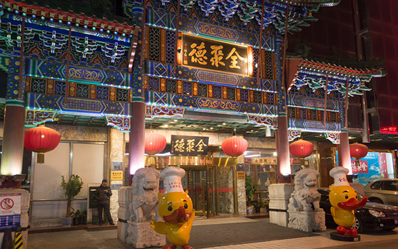 全聚德互聯(lián)網化遇挫，“鴨哥科技”停業(yè)