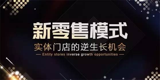 餐飲業(yè)如何理解新零售并且賺到一桶金？答案就在這場論壇！|餐飲界