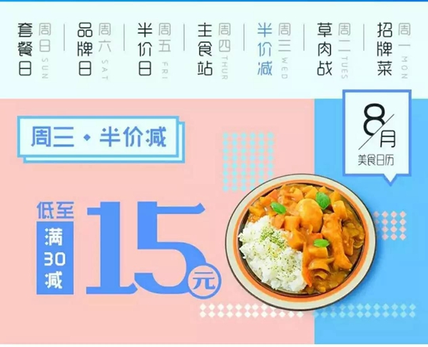 避免賠本做營(yíng)銷(xiāo)，餐廳外賣(mài)優(yōu)惠活動(dòng)應(yīng)該這樣設(shè)置！|餐飲界