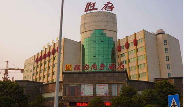 餐飲業(yè)新三板再添新軍，湖南旺府成功掛牌