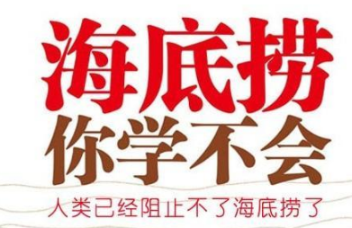 為海底撈公關(guān)瞎點(diǎn)贊，你是缺愛(ài)還是缺老鼠？