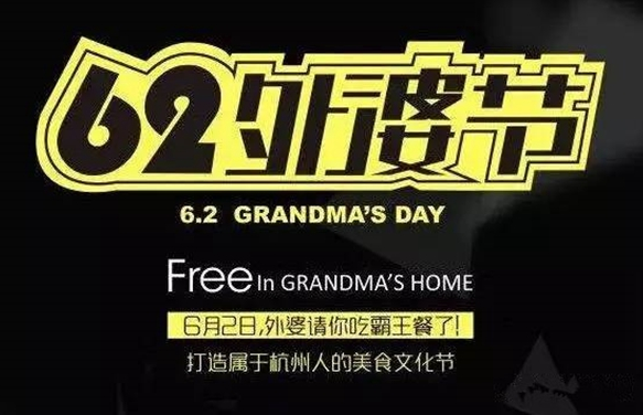 為什么餐飲品牌自己“造節(jié)”比“情人節(jié)”促銷更火爆？