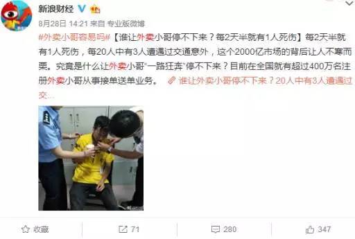 “外賣小哥”的生死時(shí)速，騎手的危險(xiǎn)到底誰來買單？