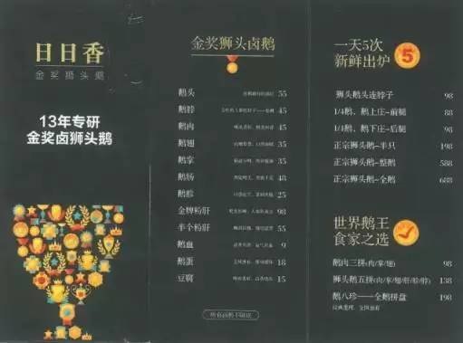 沒有Wifi沒有排隊(duì)服務(wù)，看日日香如何將鹵鵝做成網(wǎng)紅爆品！