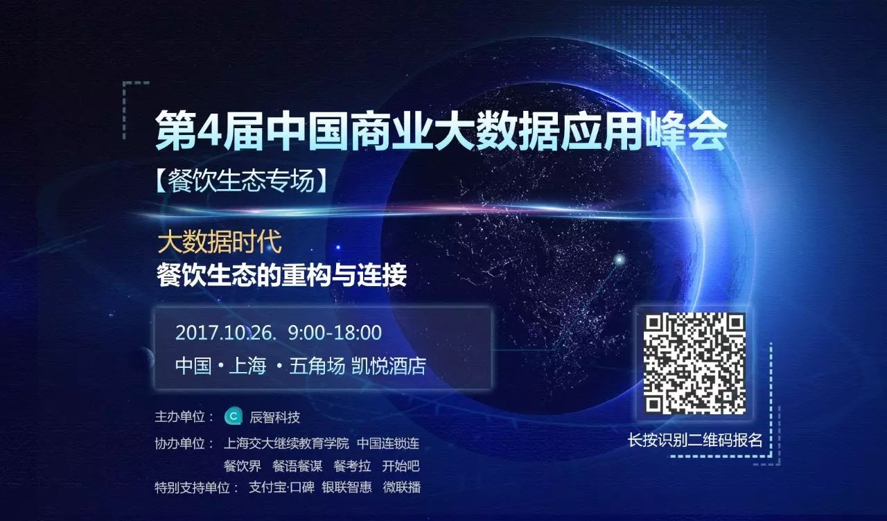 500名餐飲及上下游企業(yè)老板齊聚上海五角場(chǎng)，只為這場(chǎng)峰會(huì)！|餐飲界
