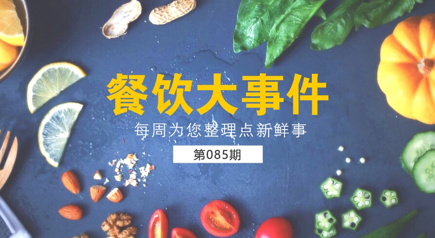 餐飲大事件85期|麥當(dāng)勞（中國）更名為金拱門；百度外賣出售價格公布，賣了42億元