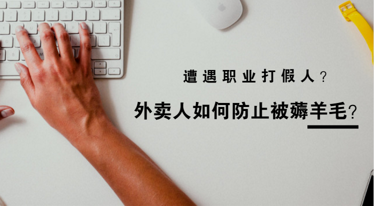 美團(tuán)、餓了么外賣商家，注意了，見他必告知，罰款、關(guān)店不是小事