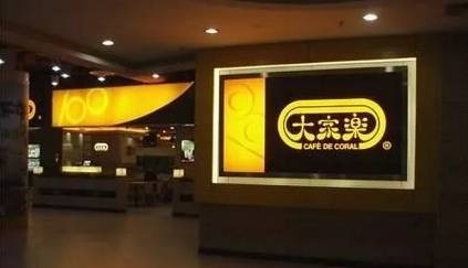 大家樂華東市場遭遇“滑鐵盧”，餐飲品牌如何避免水土不服？