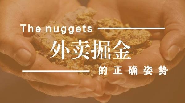 外賣生意難做但趨勢(shì)難擋，外賣運(yùn)營(yíng)該如何精細(xì)化？