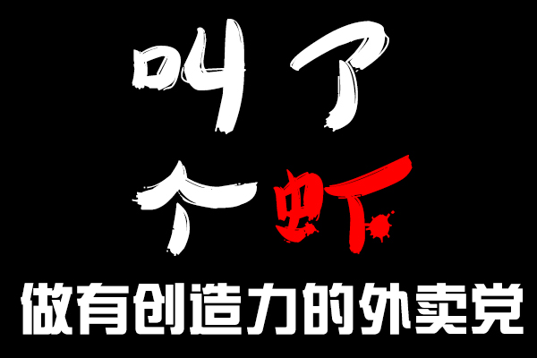 “蝦”搞？靠4個(gè)服務(wù)員，一碗龍蝦飯竟然賣500萬！