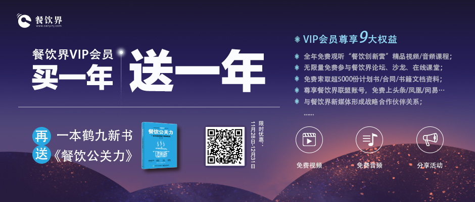 結(jié)識(shí)蠔爺、米線哥、西少爺這些餐飲大咖，全年度免費(fèi)參加各種高質(zhì)量餐飲學(xué)習(xí)活動(dòng)|餐飲界