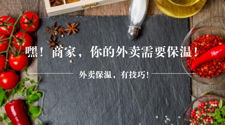 飯涼？差評(píng)？“大棉襖+厚秋褲”，外賣保溫這樣做才有效！