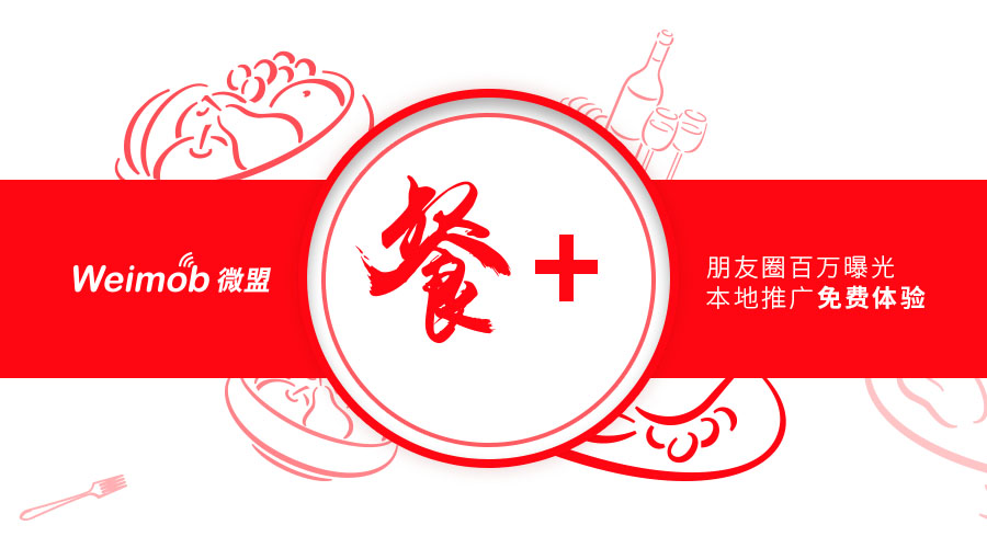 福利：5000元=30萬？餐飲老板必看，您有朋友圈百萬曝光待領(lǐng)?。餐飲界
