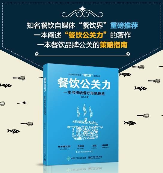 當(dāng)餐廳遭遇危機(jī)公關(guān)，怎么破？｜推薦