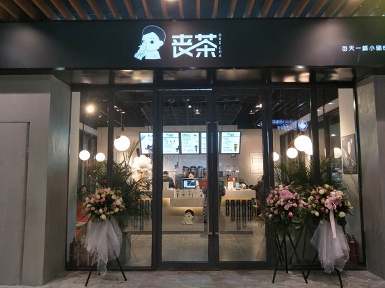 喪茶西北旗艦店登陸西安，現(xiàn)象級(jí)網(wǎng)紅品牌掀消費(fèi)熱潮