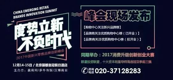 【參會指南】2017中國新興零售品牌創(chuàng)新峰會， 12月14-15日北京見|餐飲界