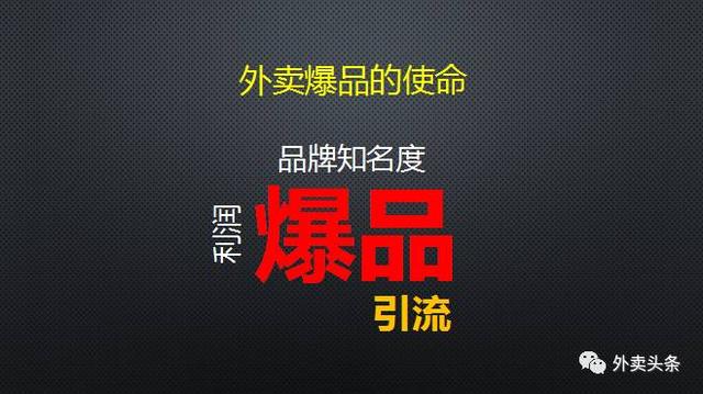 外賣爆品這么設計，店鋪單量3天破百，一周內(nèi)沖上區(qū)域第1