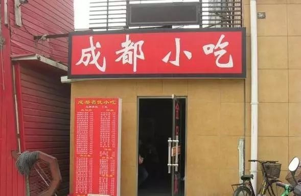 曾經(jīng)遍布街頭的3000家成都小吃店，一夜消失竟是因為......