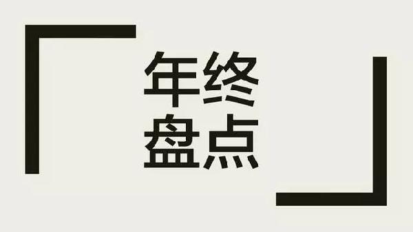 企業(yè)如何做年末盤點(diǎn)？3年350家的胡桃里告訴你！|餐飲界