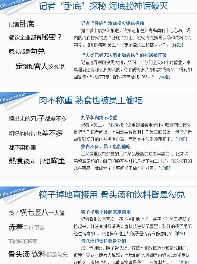 比公關(guān)危機(jī)更危險(xiǎn)的，是餐企口徑不統(tǒng)一！ | 摘錄